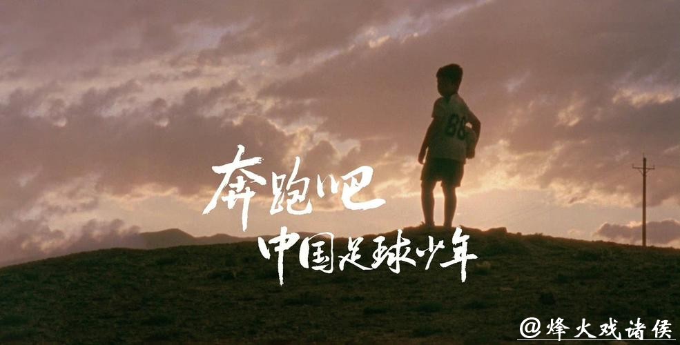 中国足球的未来值得更多期待