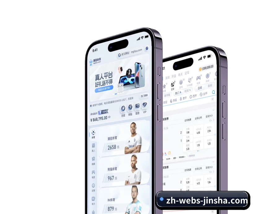 金沙 APP 界面